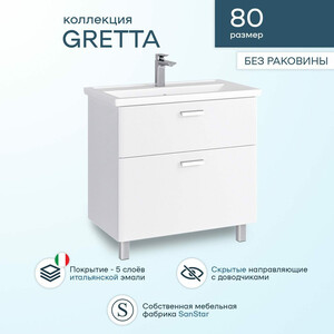 Тумба с раковиной Sanstar Gretta 80 напольная, белая, Kirovit Фостер