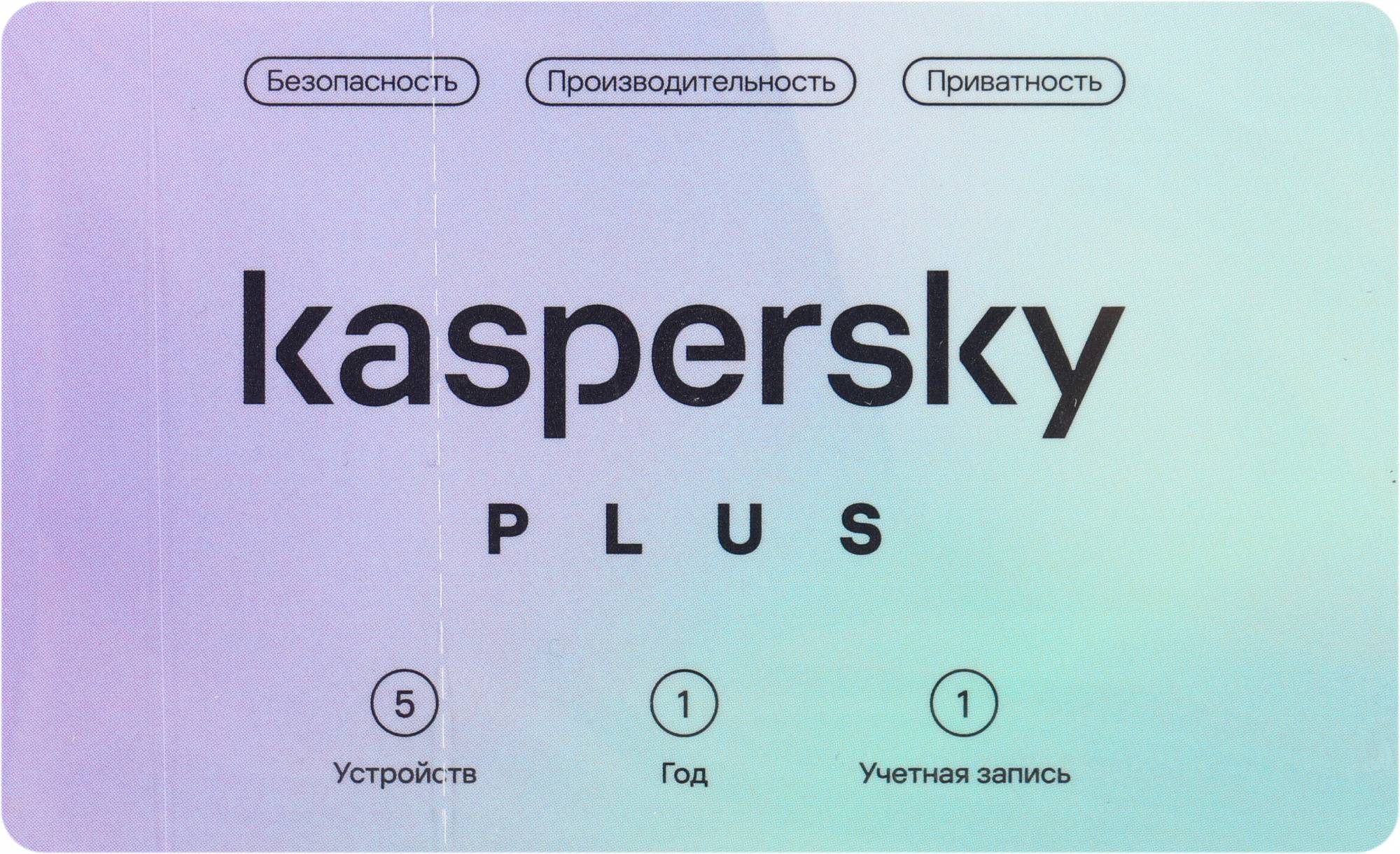 ПО Kaspersky Plus + Who Calls. 5-Device 1 year Base Card (kl1050roefs)