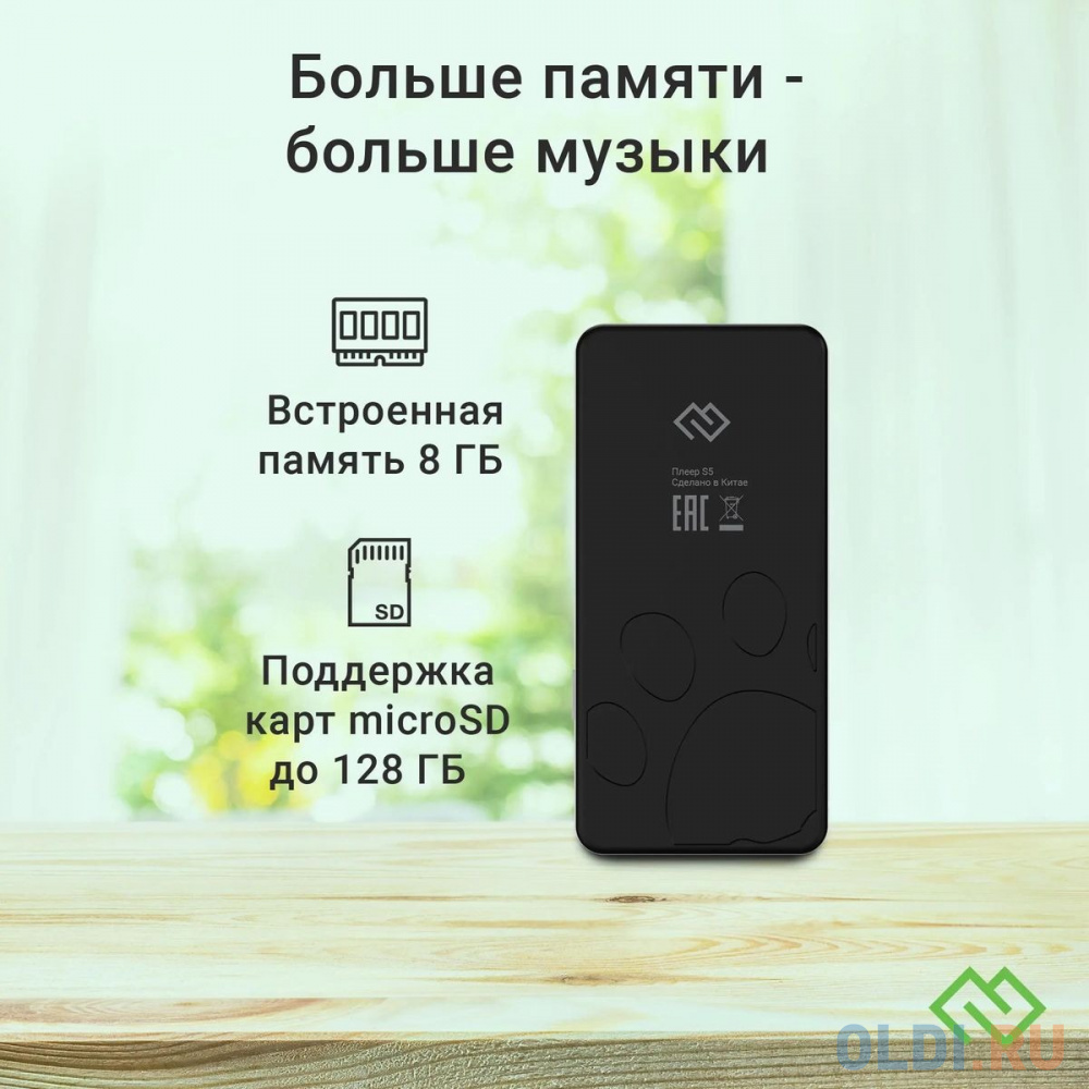 Плеер Hi-Fi Flash Digma S5 8Gb черный/серый/2.4"/FM/microSD/microSDHC в Москвe