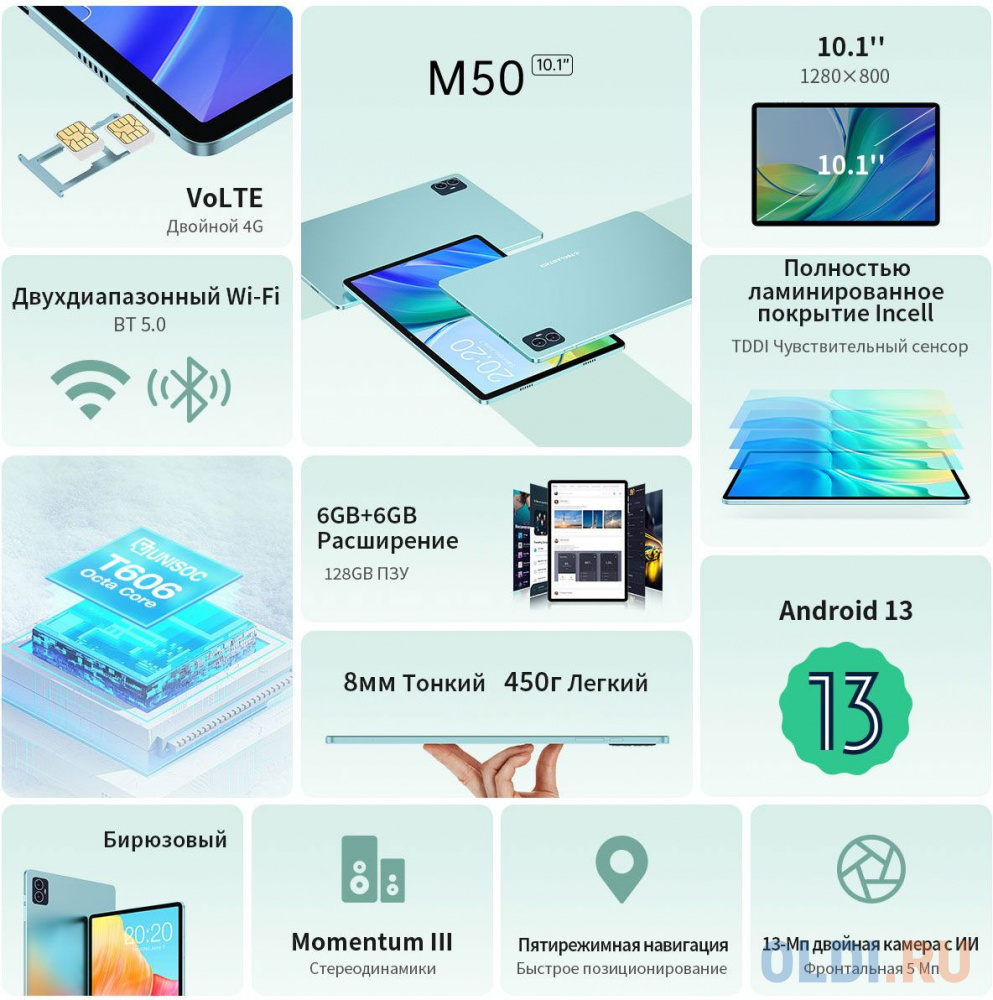 Планшет Teclast M50 T606 (1.6) 8C RAM6Gb ROM128Gb 10.1" IPS 1280x800 3G 4G Android 13 голубой 13Mpix 5Mpix BT GPS WiFi Touch microSD 256Gb 6000mA