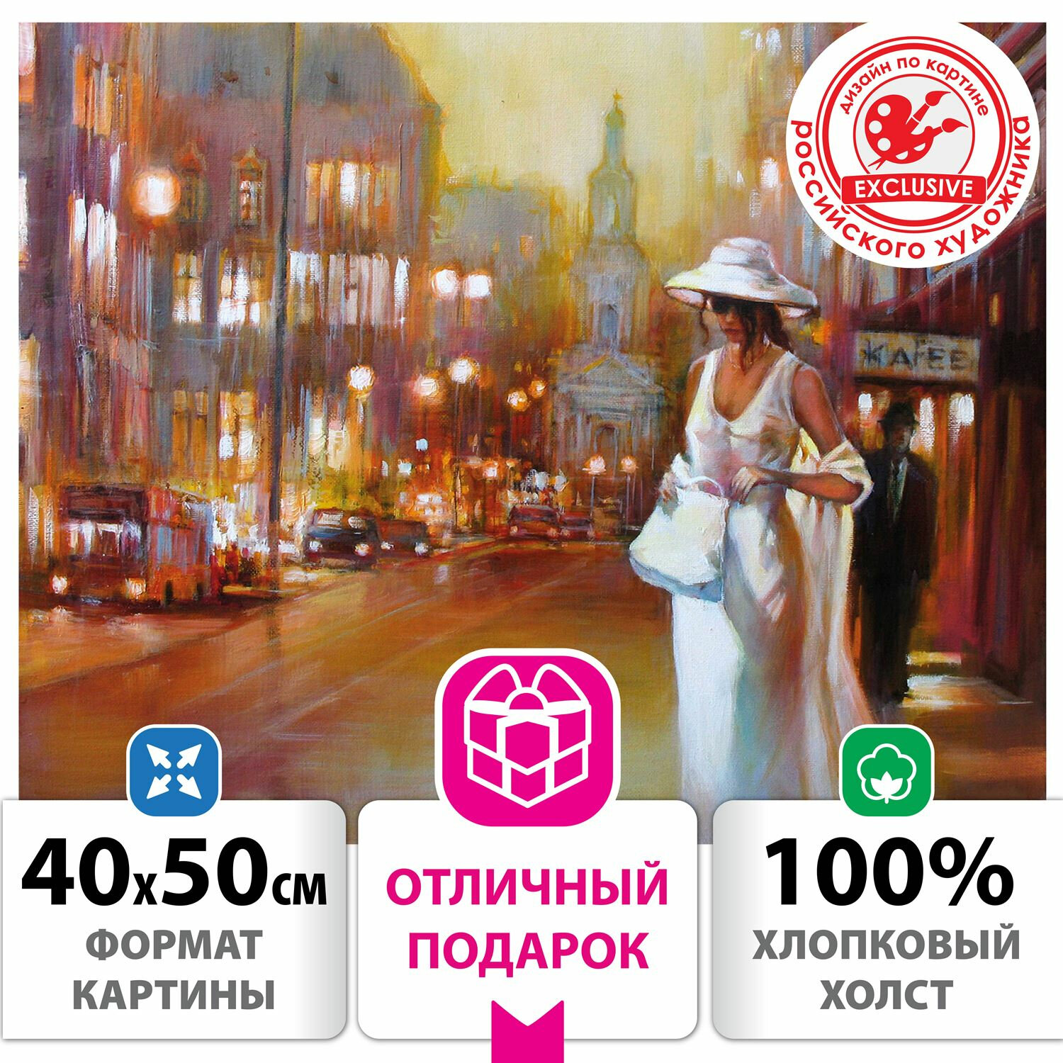 Картина по номерам ОСТРОВ СОКРОВИЩ "Огни большого города", 40смx50см (662910)
