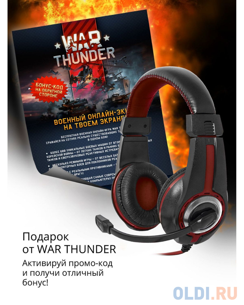 Гарнитура Defender Warhead G-185 черный+красный 2 м.