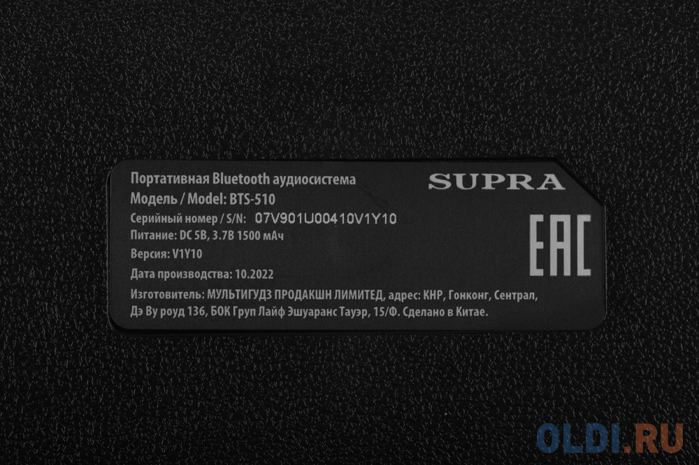 Аудиомагнитола Supra BTS-510 черный 20Вт MP3 FM(dig) USB BT microSD