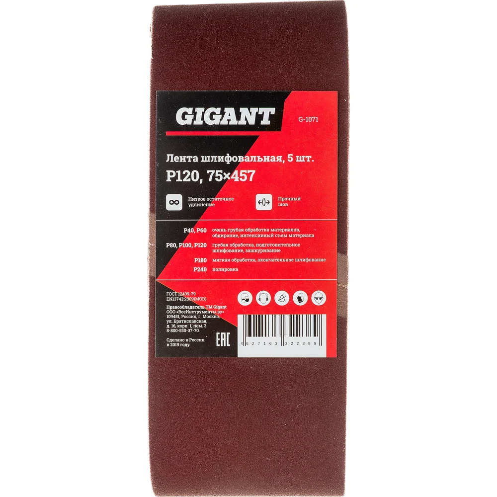 Шлифовальная лента Gigant