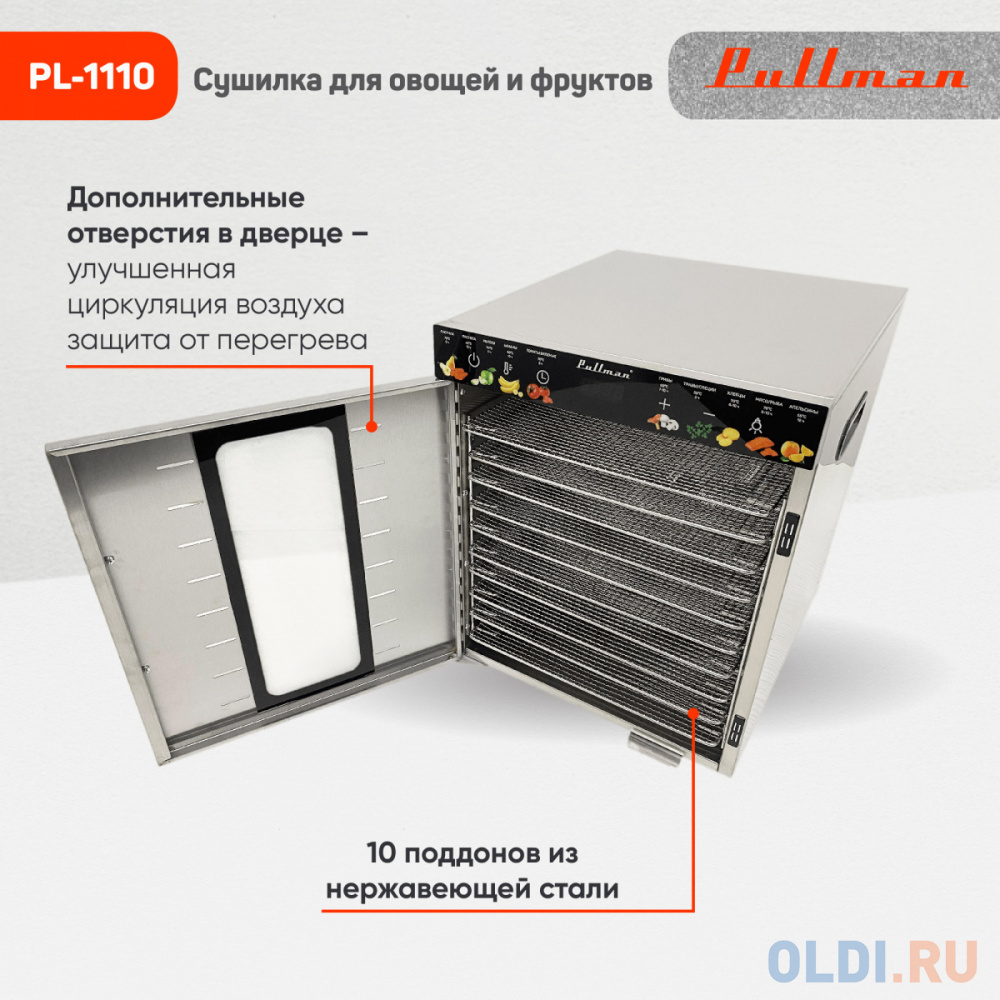 Сушилка для овощей и фруктов Pullman PL-1110 чёрный нержавеющая сталь в Москвe