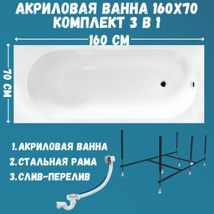 Акриловая ванна 1Marka Atlas 160х70 с каркасом (01атл1670кс2+) в Москвe