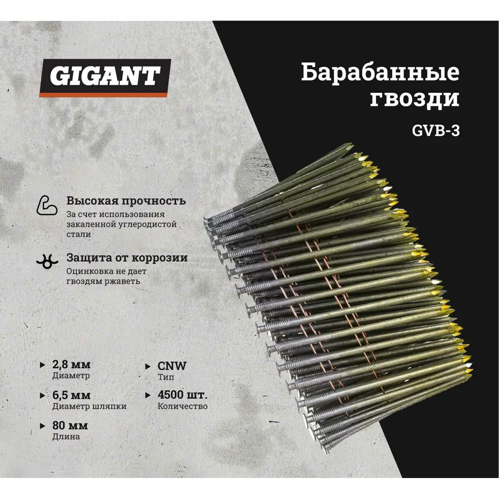 Гвоздь Gigant