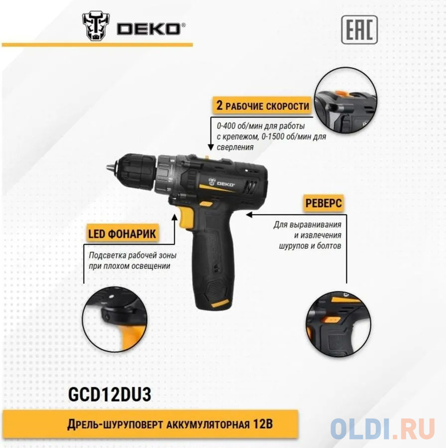 Дрель-шуруповёрт DEKO GCD12DU3 SET6 в Москвe