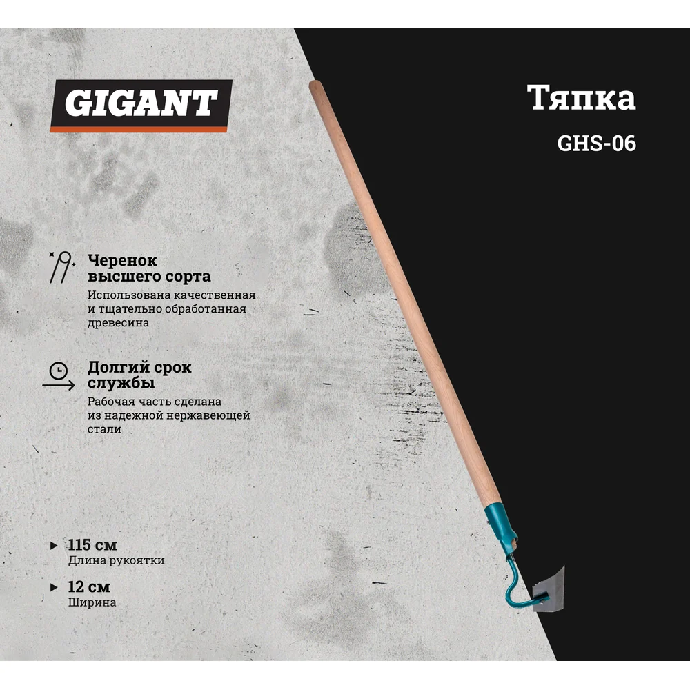 Тяпка Gigant