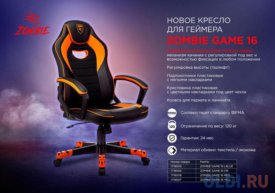 Кресло для геймеров Zombie GAME 16 чёрный красный в Москвe