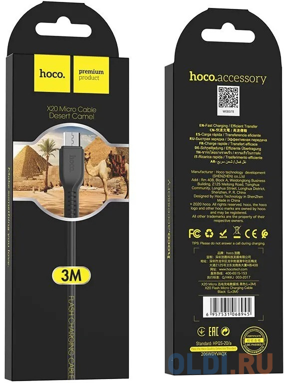 HOCO HC-68945 X20/ USB кабель Micro/ 3m/ 2A/ Black