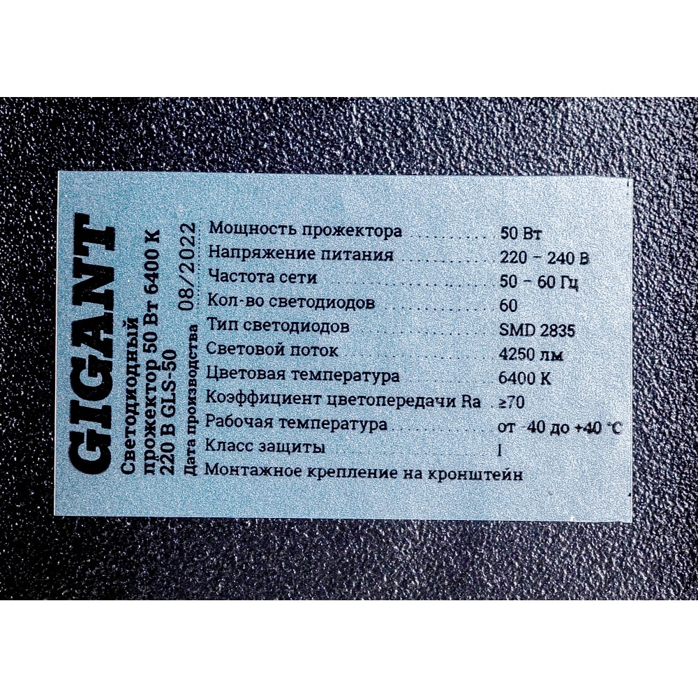 Светодиодный прожектор Gigant