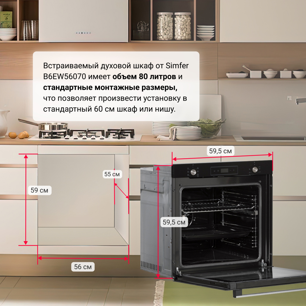 Электрический духовой шкаф Simfer B6ES68122 (7 режимов работы, конвекция, гриль)