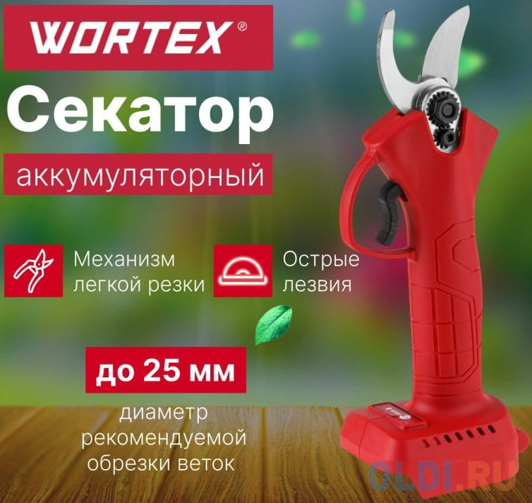 WORTEX Секатор аккумуляторный CBS 2535 ALL1 0329111