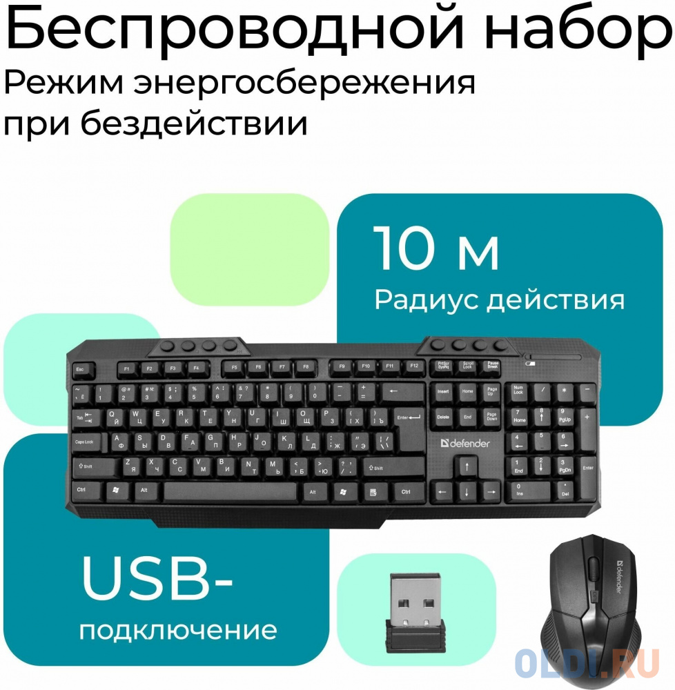 Комплект кл-ра+мышь беспров. Defender C-805 Jakarta black (USB, 112 кл., 1600dpi, multimedia) (45804)