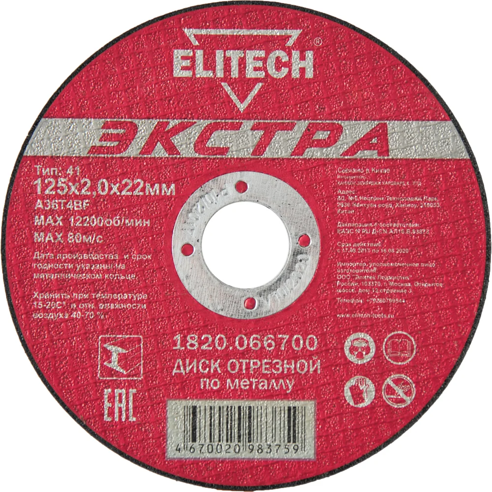 Отрезной диск Elitech