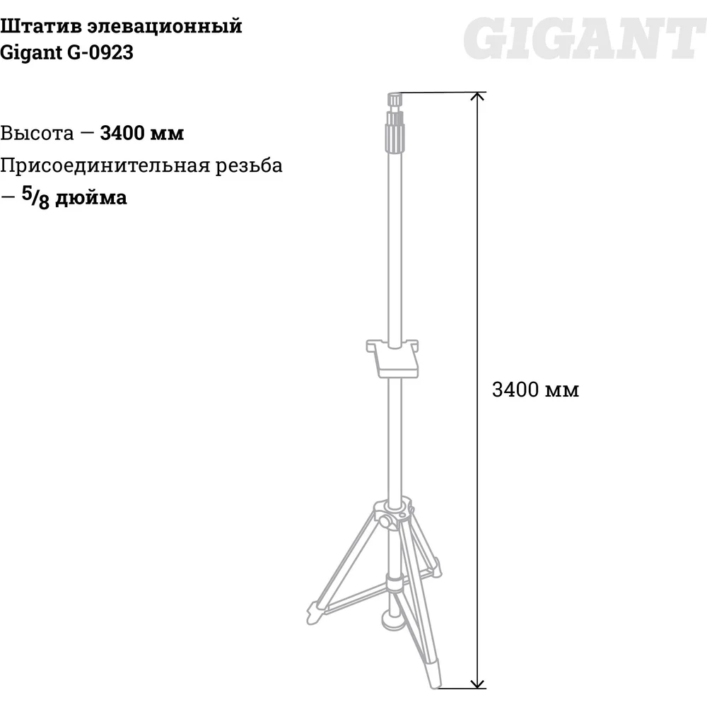 Элевационный штатив Gigant