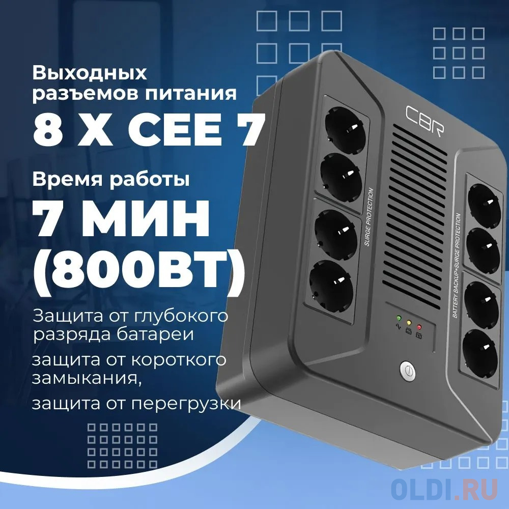 ИБП CBR [UPS-OFB-101E-850] 850VA/510W, Schuko CEE 7 Outlets: (x4 Battery & Surge Protected; x4 Surge Protected), LED, AVR, SEC, 12V/8Ah в Москвe