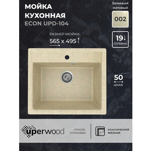 Кухонная мойка Uperwood ECON UPD-104-002 бежевая матовая