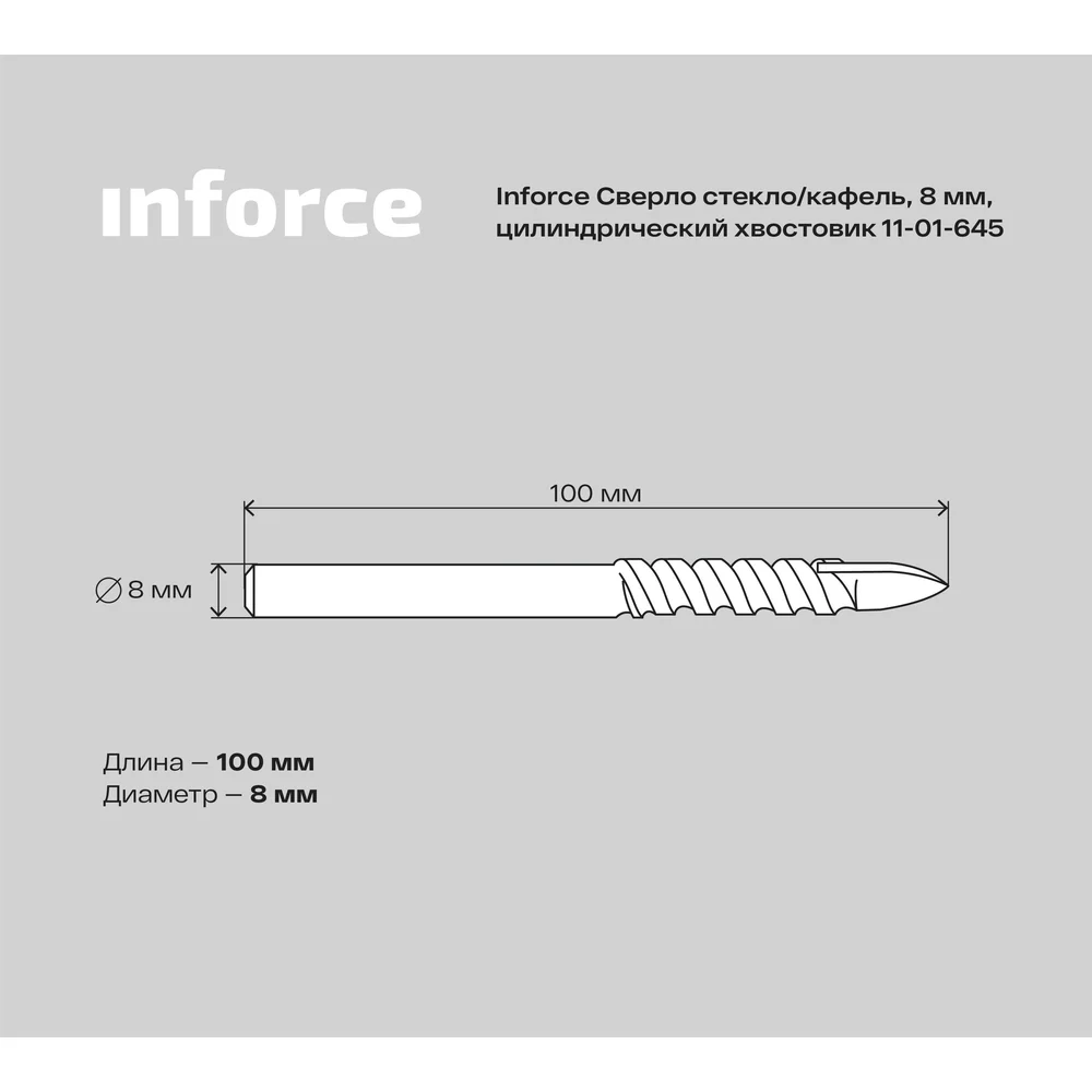 Сверло по стеклу, кафелю Inforce