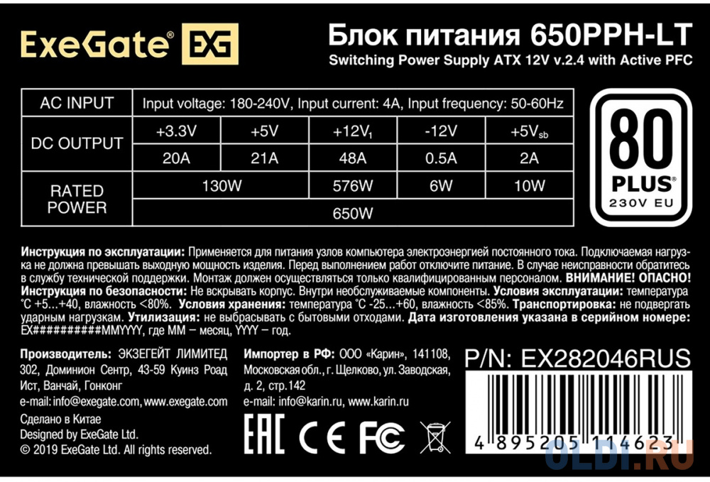 Блок питания Exegate 650PPH-LT 650 Вт