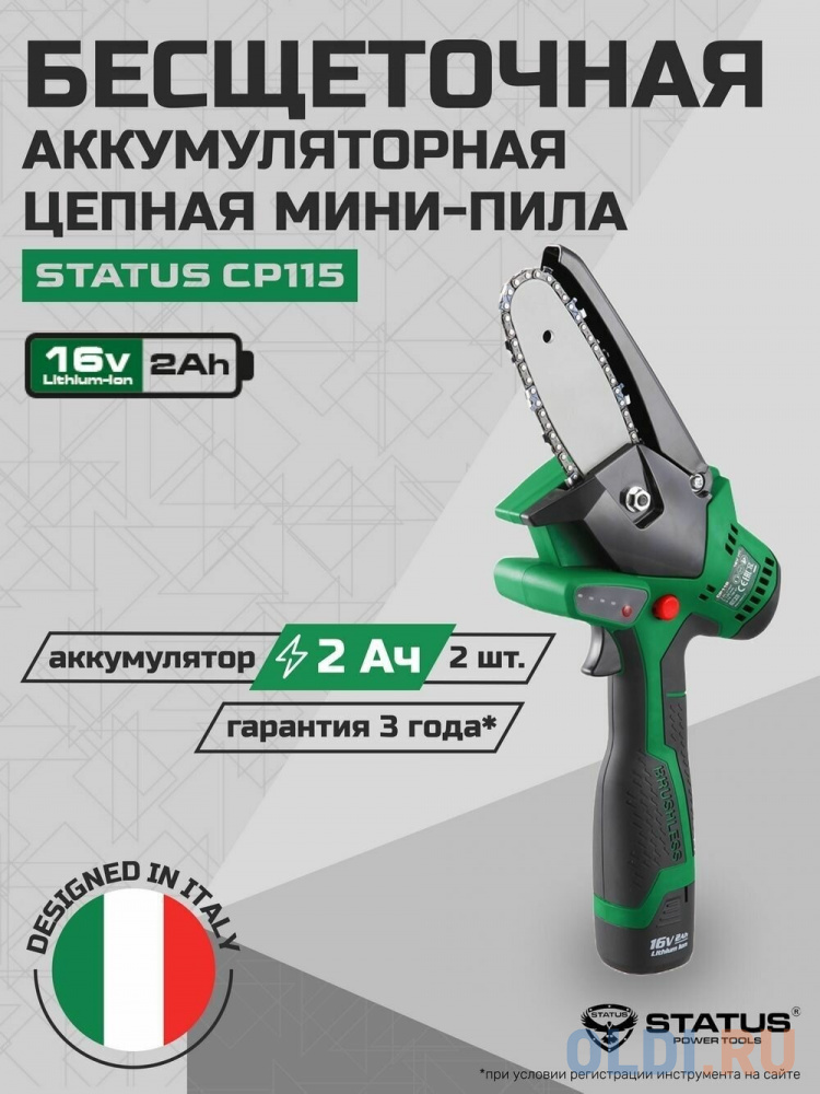 STATUS CP 115  ЦЕПНАЯ МИНИ-ПИЛА