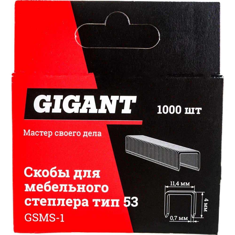 Скобы для мебельного степлера Gigant