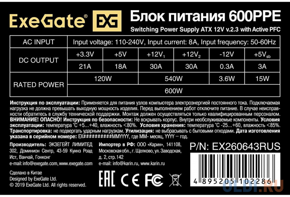 Блок питания 600W ExeGate 600PPE (ATX, APFC, PC, КПД 80% (80 PLUS), 12cm fan, 24pin, (4+4)pin, PCIe, 5xSATA, 3xIDE, FDD, black, кабель 220V в комплект