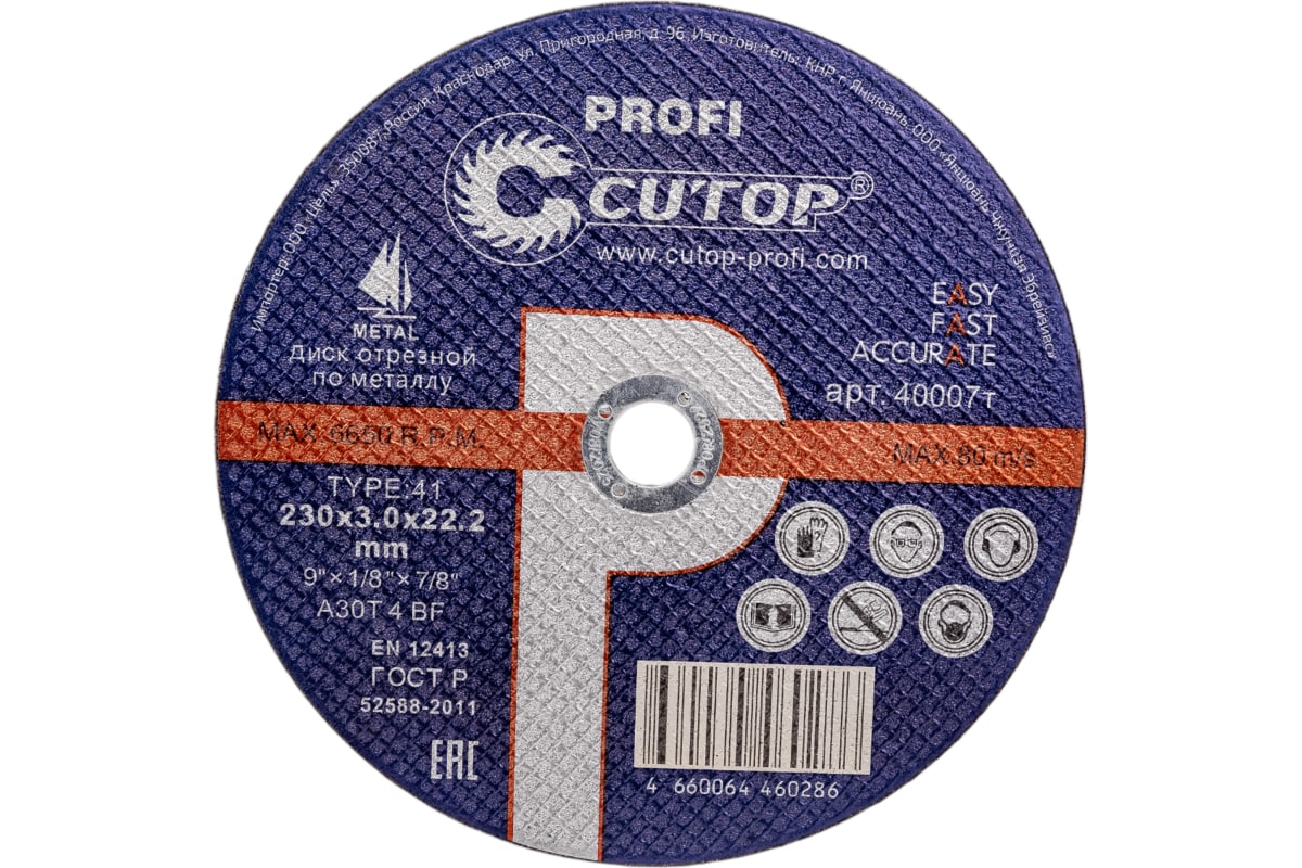 Диск отрезной Cutop - Profi ⌀230 мм x 3 мм x 22.2 мм, прямой, по металлу, 1 шт. (39989т)
