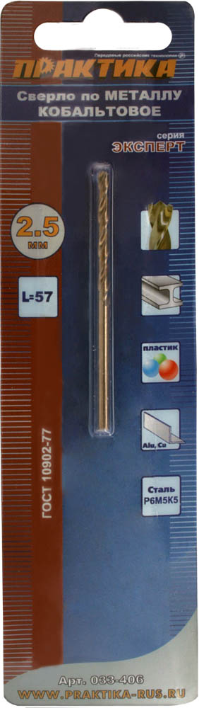 Сверло ⌀2.5 мм x 5.7 см/3 см, по металлу, ПРАКТИКА Эксперт, кобальтовое, 1 шт. (033-406)