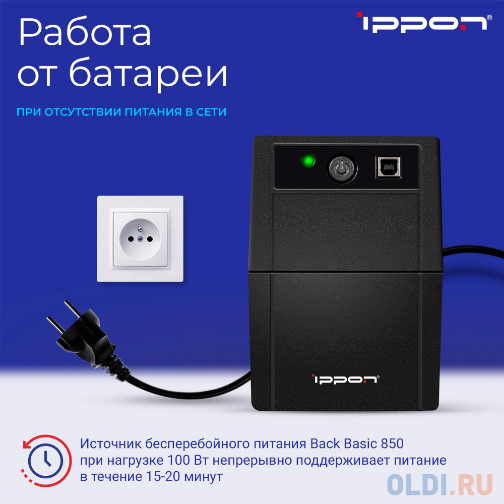 ИБП Ippon Back Basic 850 850VA/480W RJ-11,USB (3 IEC)