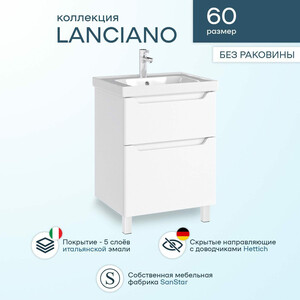 Тумба с раковиной Sanstar Lanciano 60х45 белая (303.1-1.5.1.К)