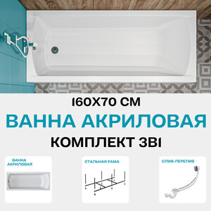 Акриловая ванна 1Marka Modern 160х70 с каркасом (01мод1670кс2+)