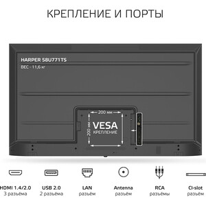 Телевизор HARPER 58U771TS в Москвe