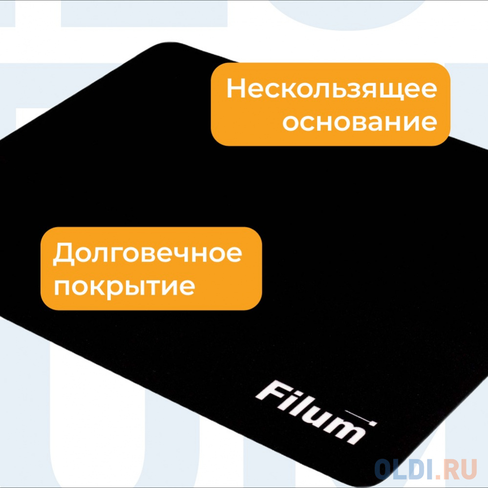 Filum FL-MP-S-BK-1 Коврик для мыши черный, 250*200*1 мм., ткань+резина.