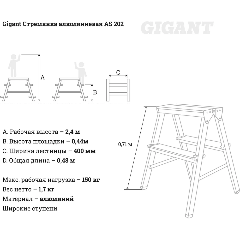 Алюминиевая стремянка Gigant в Москвe