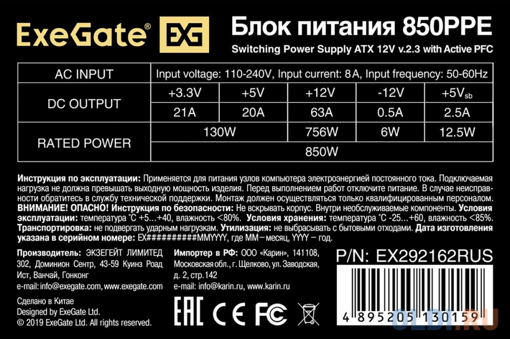 Блок питания 850W ExeGate 850PPE (ATX, APFC, КПД 80% (80 PLUS), 12cm fan, 24pin, 2x(4+4)pin, 4xPCI-E, 6xSATA, 3xIDE, black)