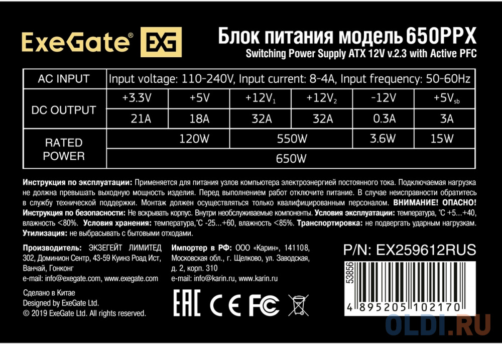 Блок питания Exegate 650PPX 650 Вт