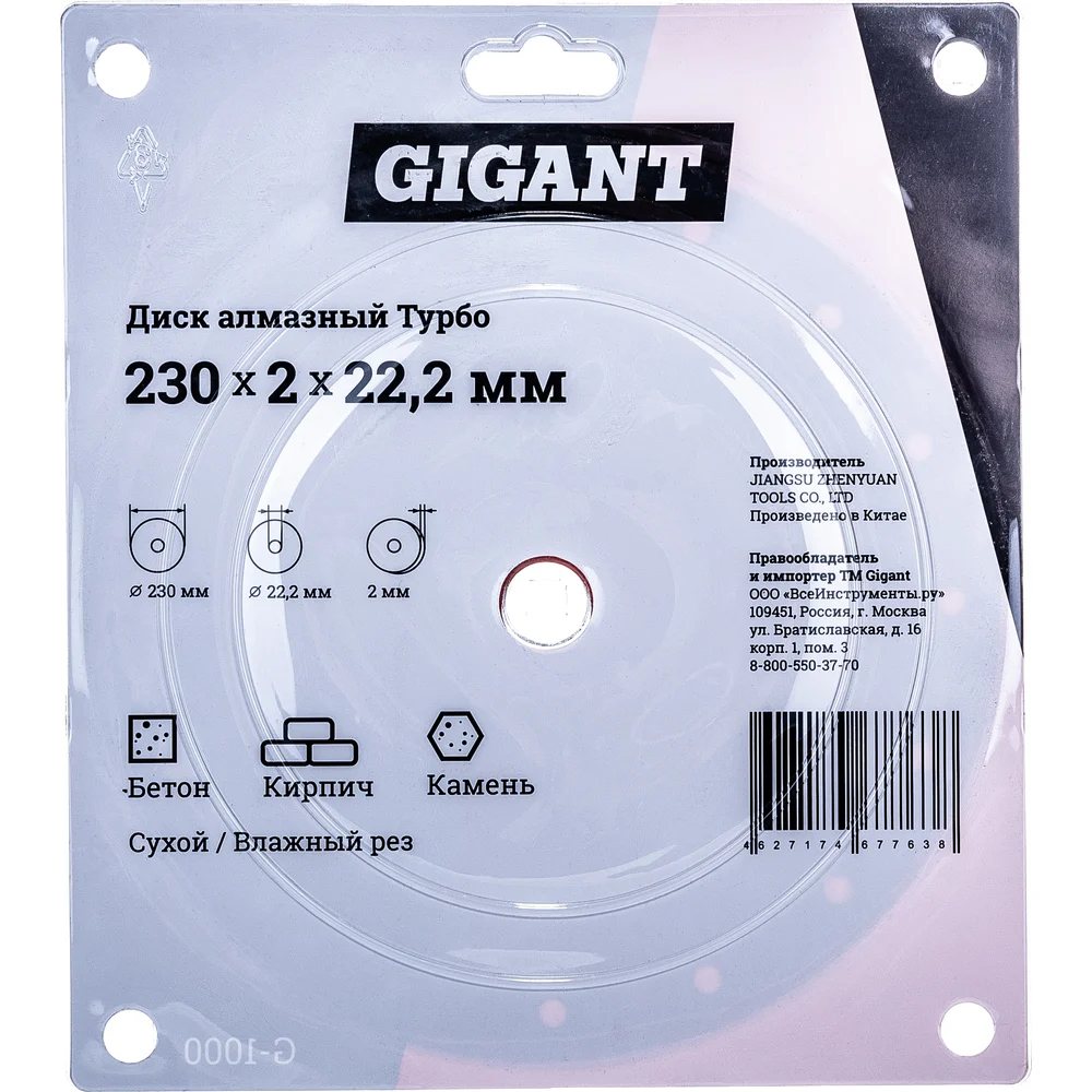 Алмазный диск Gigant