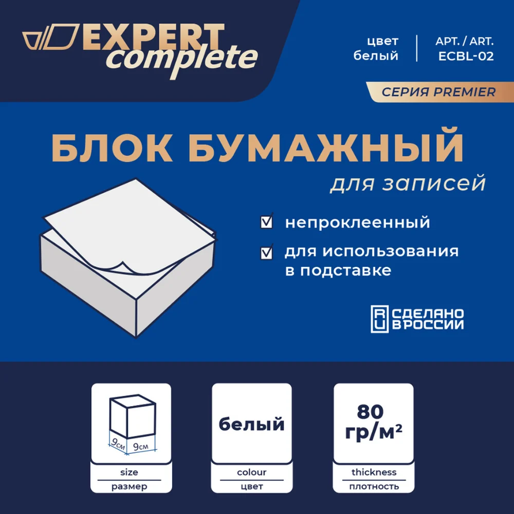 Бумажный блок для записей Expert Complete в Москвe