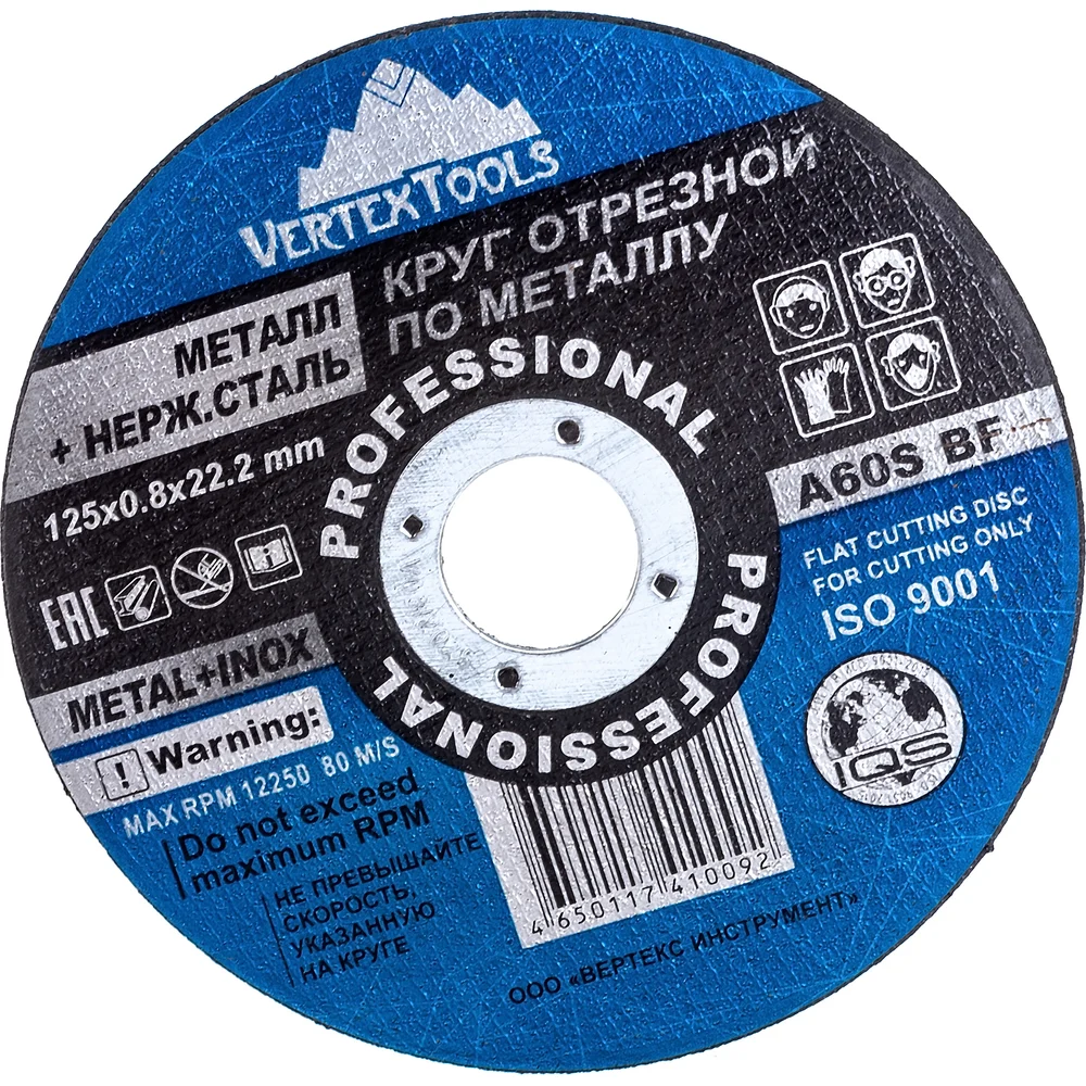 Круг отрезной по металлу vertextools