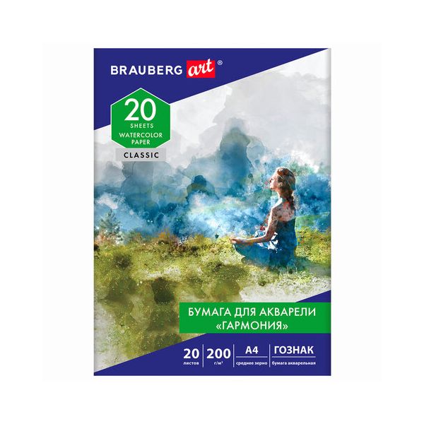 Папка для акварели А4, 20 л., "ГАРМОНИЯ", среднее зерно, 200 г/м2, бумага ГОЗНАК, BRAUBERG ART "CLASSIC", 112320
