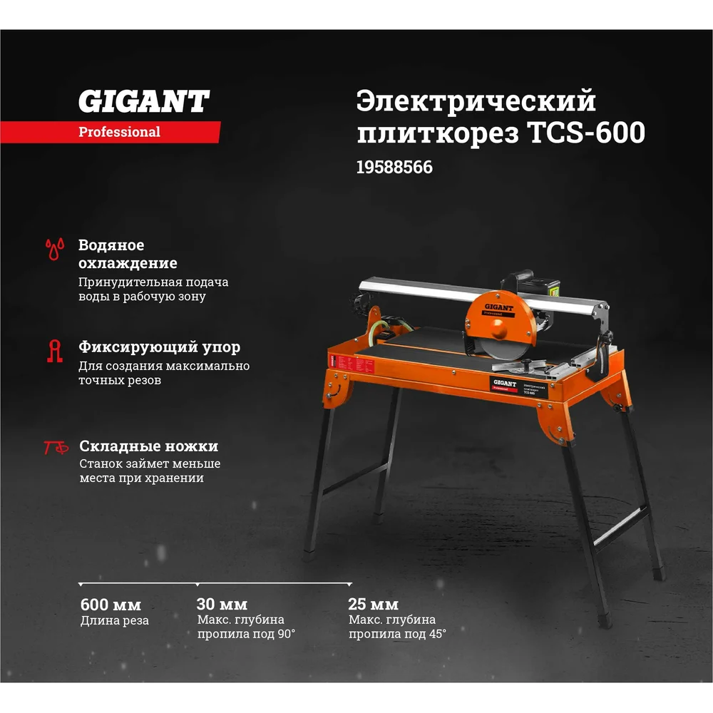 Электрический плиткорез Gigant