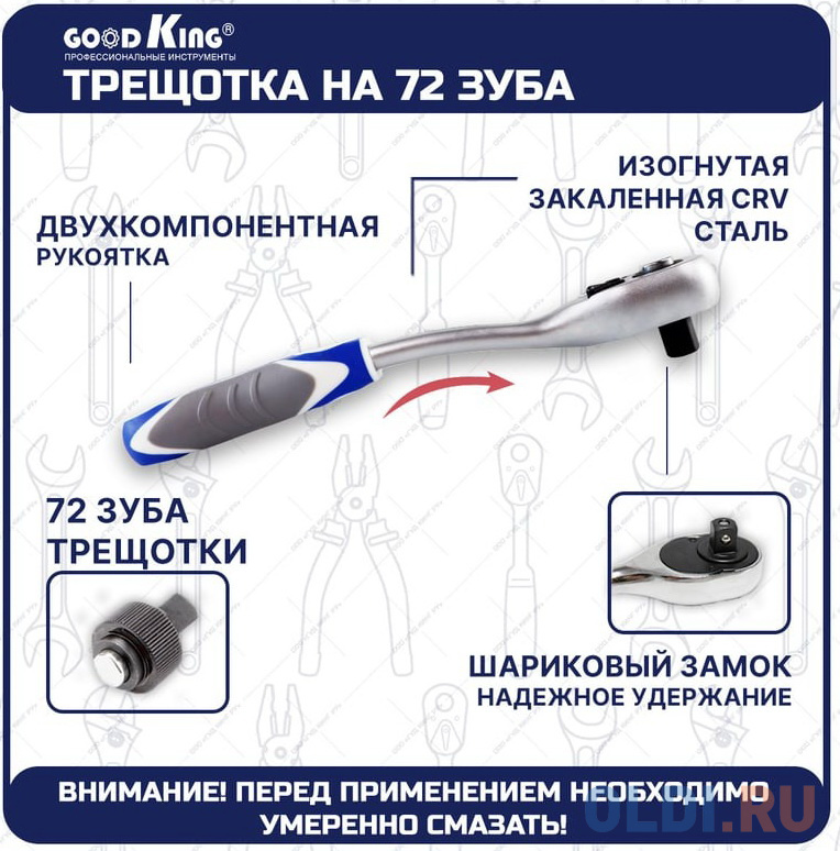 GOODKING Набор инструментов для автомобиля 61 предмет 1/4 1/2 трещотка 72 зуба B-10061