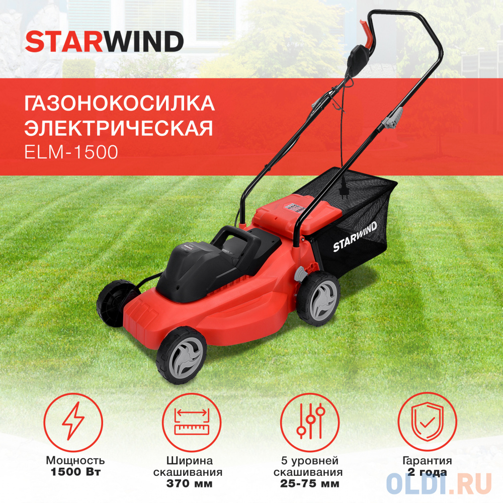 Газонокосилка электрическая StarWind ELM-1500