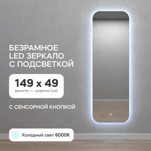 Зеркало с холодной подсветкой Genglass Kuvino NF LED M GGL-02-M-6000-2