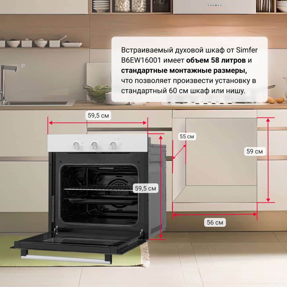 Электрический духовой шкаф Simfer B6EW16001,5 режимов работы, конвекция в Москвe