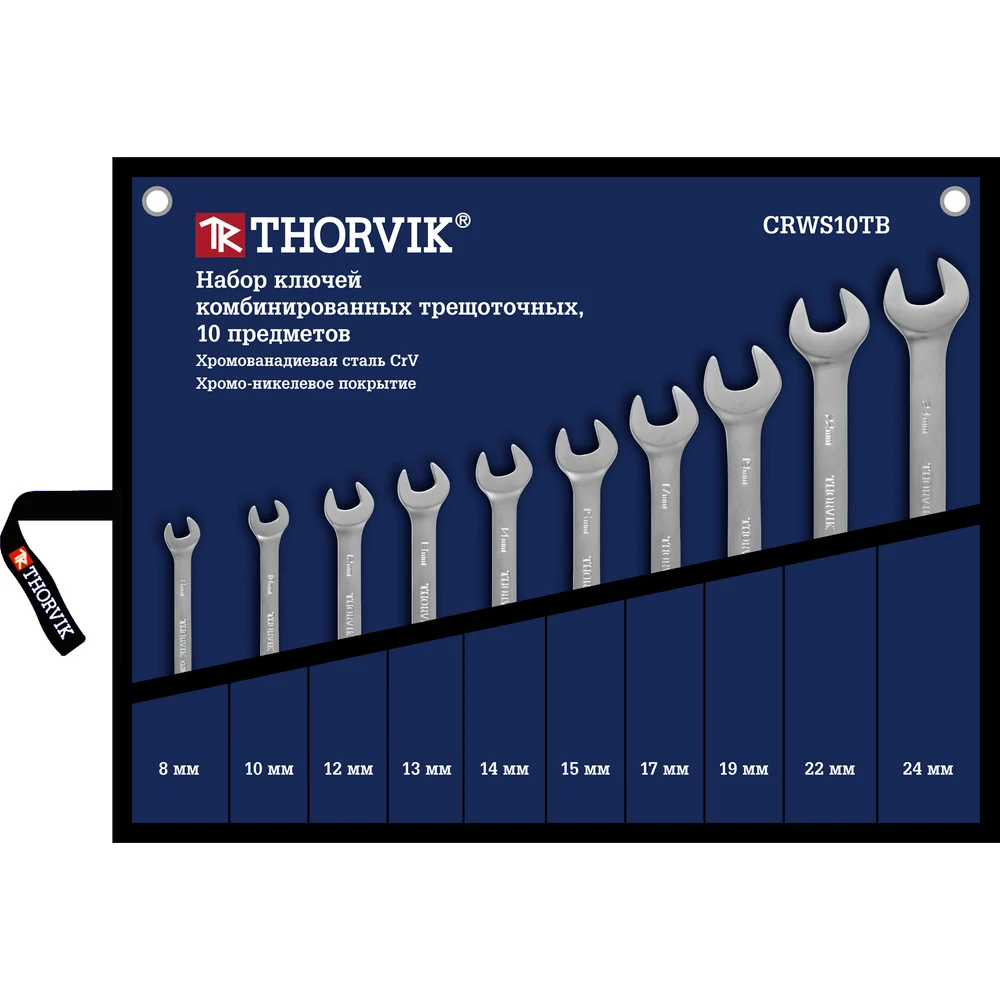 Набор комбинированных трещоточных ключей THORVIK