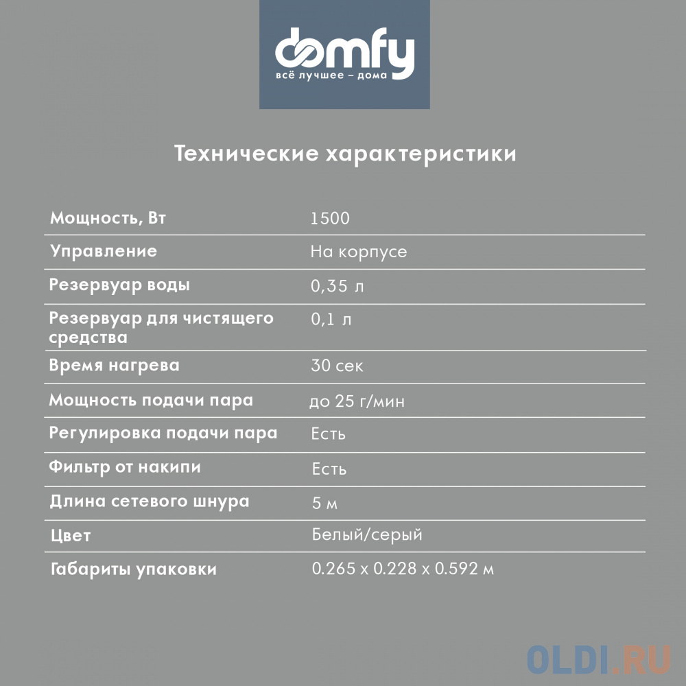 Швабра паровая Domfy DSW-SM710 1500Вт белый/серый