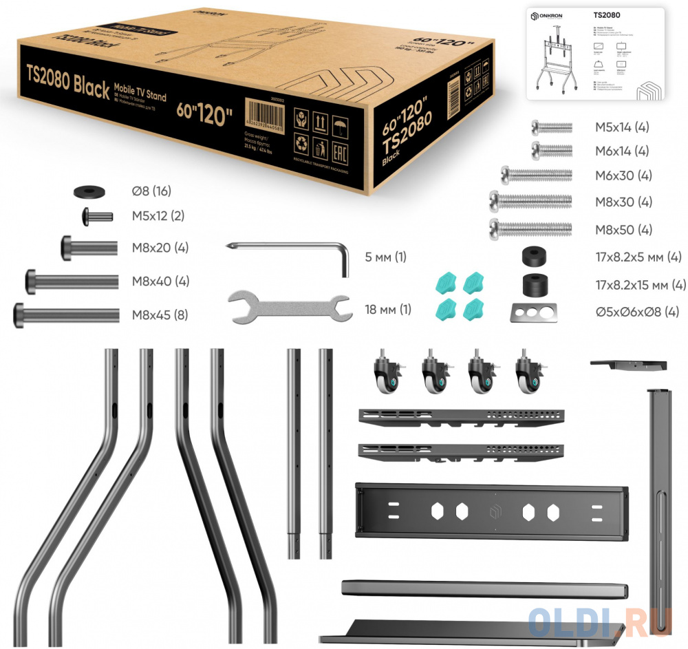 Подставка для телевизора Onkron TS2080 черный 60"-120" макс.150кг напольный мобильный